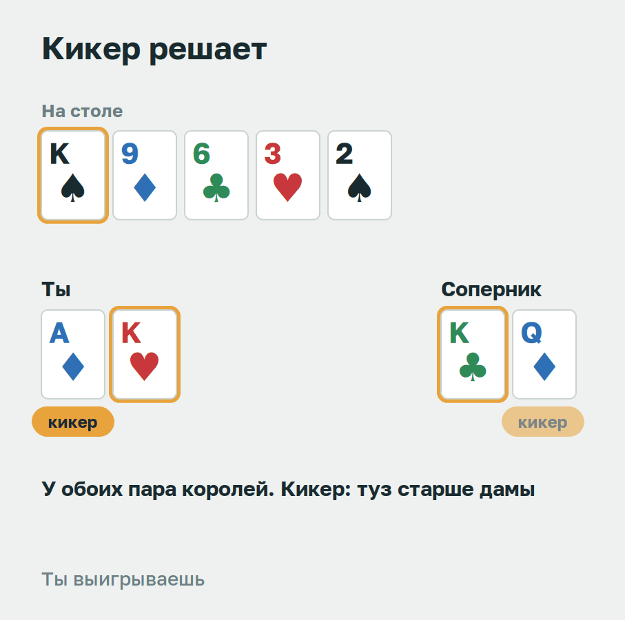 Кикер